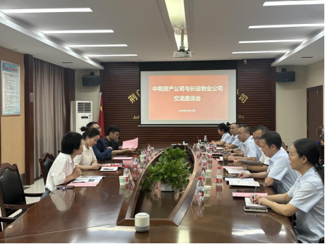 1757900786889516.png 加大物業(yè)領(lǐng)域協(xié)作 共繪行業(yè)發(fā)展新篇---中荊資產(chǎn)公司與長運(yùn)物業(yè)公司交流座談36.png